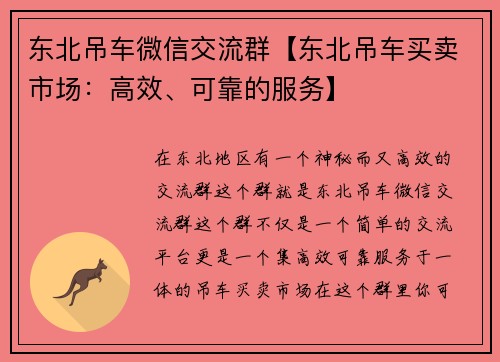 东北吊车微信交流群【东北吊车买卖市场：高效、可靠的服务】