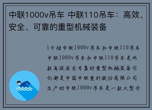 中联1000v吊车 中联110吊车：高效、安全、可靠的重型机械装备