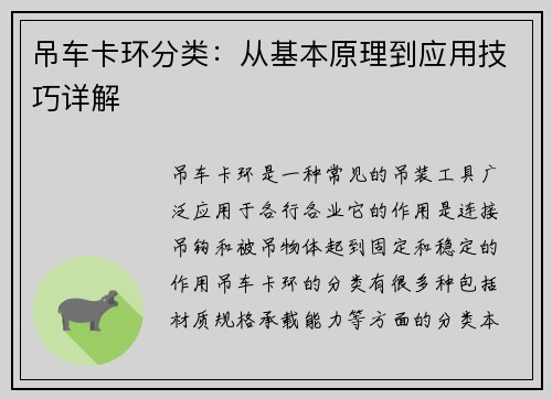 吊车卡环分类：从基本原理到应用技巧详解