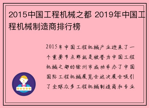 2015中国工程机械之都 2019年中国工程机械制造商排行榜