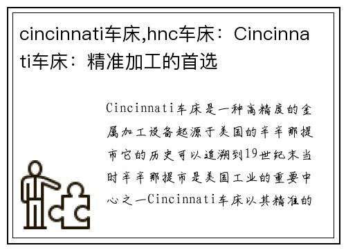 cincinnati车床,hnc车床：Cincinnati车床：精准加工的首选