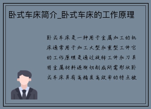 卧式车床简介_卧式车床的工作原理