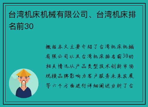 台湾机床机械有限公司、台湾机床排名前30