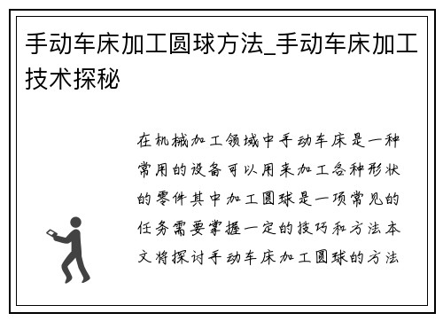 手动车床加工圆球方法_手动车床加工技术探秘