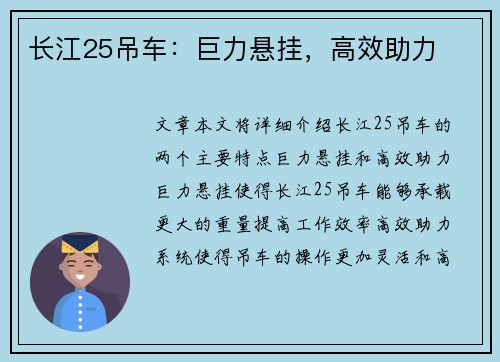 长江25吊车：巨力悬挂，高效助力